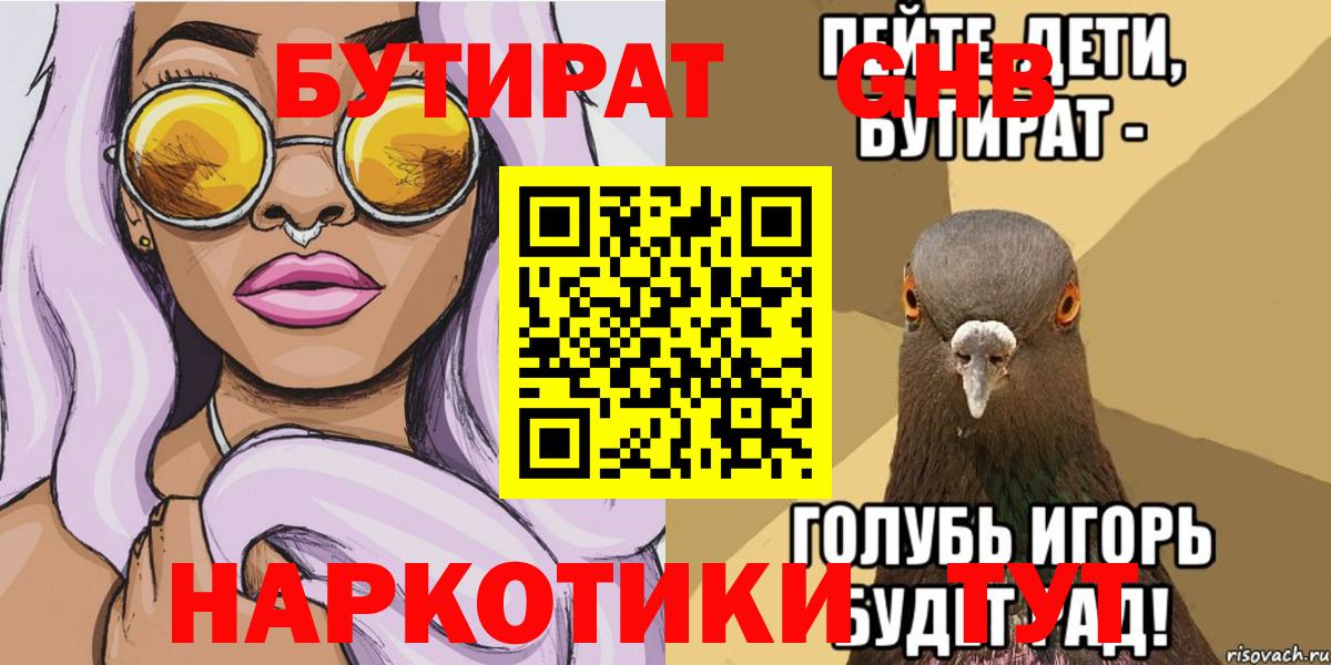Моздок  Бутират 1.4BDO  Вход с VPN 