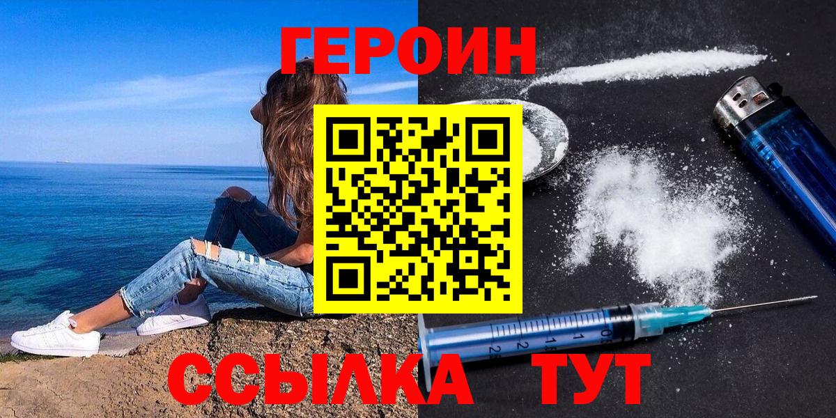ГЕРОИН герыч  Вход с VPN  Моздок 