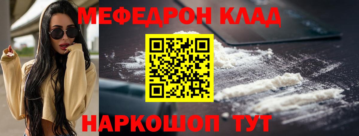 Моздок  МЯУ-МЯУ мука  Вход с VPN  Мефедрон кристаллы 