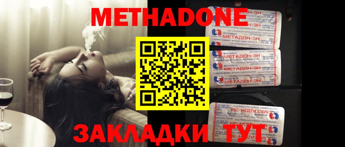 МЕТАДОН methadone Моздок
