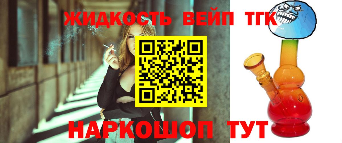 Дистиллят ТГК вейп с тгк Моздок